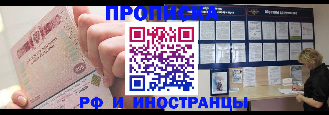 временная регистрация в Лобне