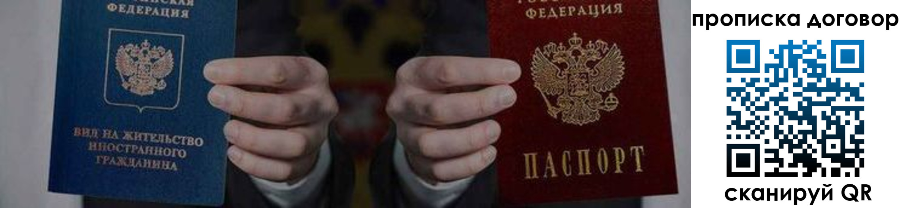 прописка законно в Лобне