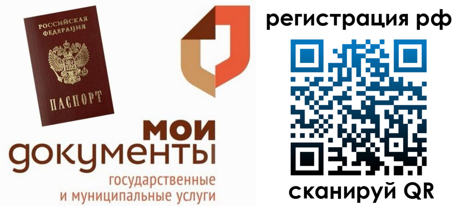 временная регистрация для школы в Лобне