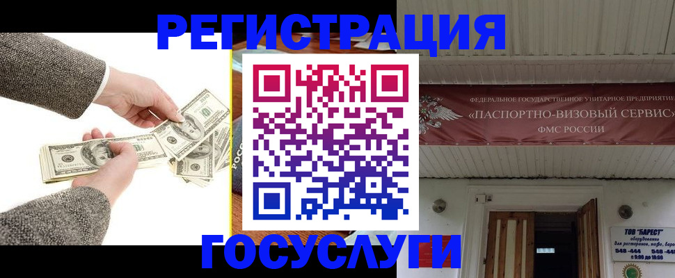 временная регистрация купить в Лобне