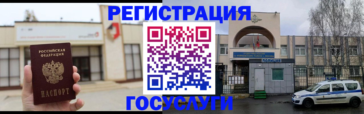 прописка ребенка в Лобне