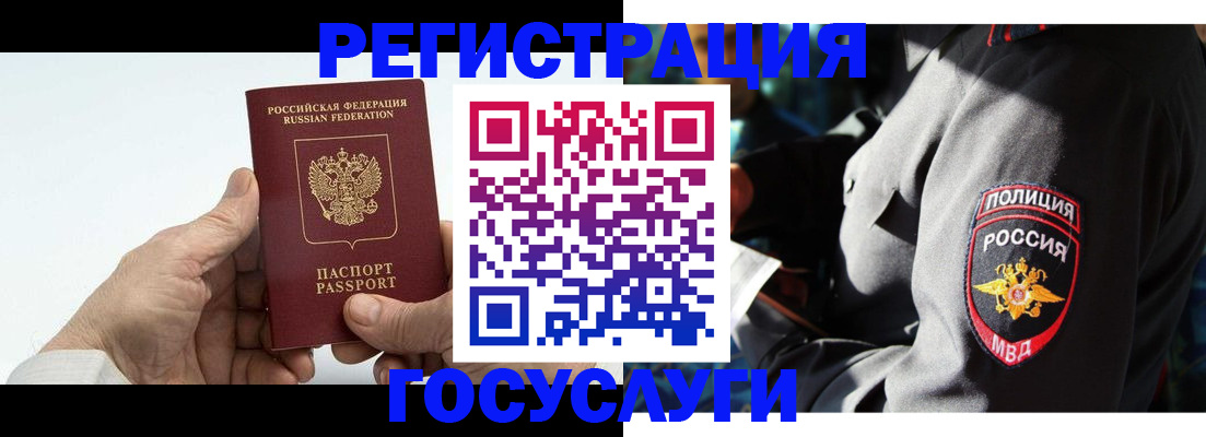 временная регистрация 2025 в Лобне